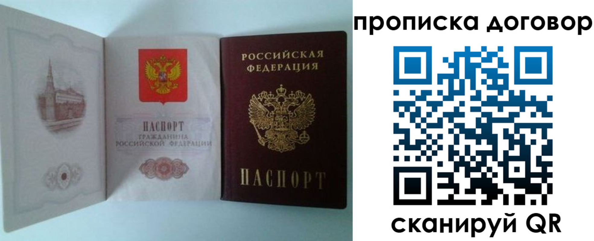 прописка от собственника в Бирске